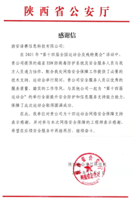 瑞星聯(lián)合譯賽科技共同保障十四運(yùn)會(huì)及殘?zhí)貖W會(huì)西安網(wǎng)絡(luò)技術(shù)服務(wù)
